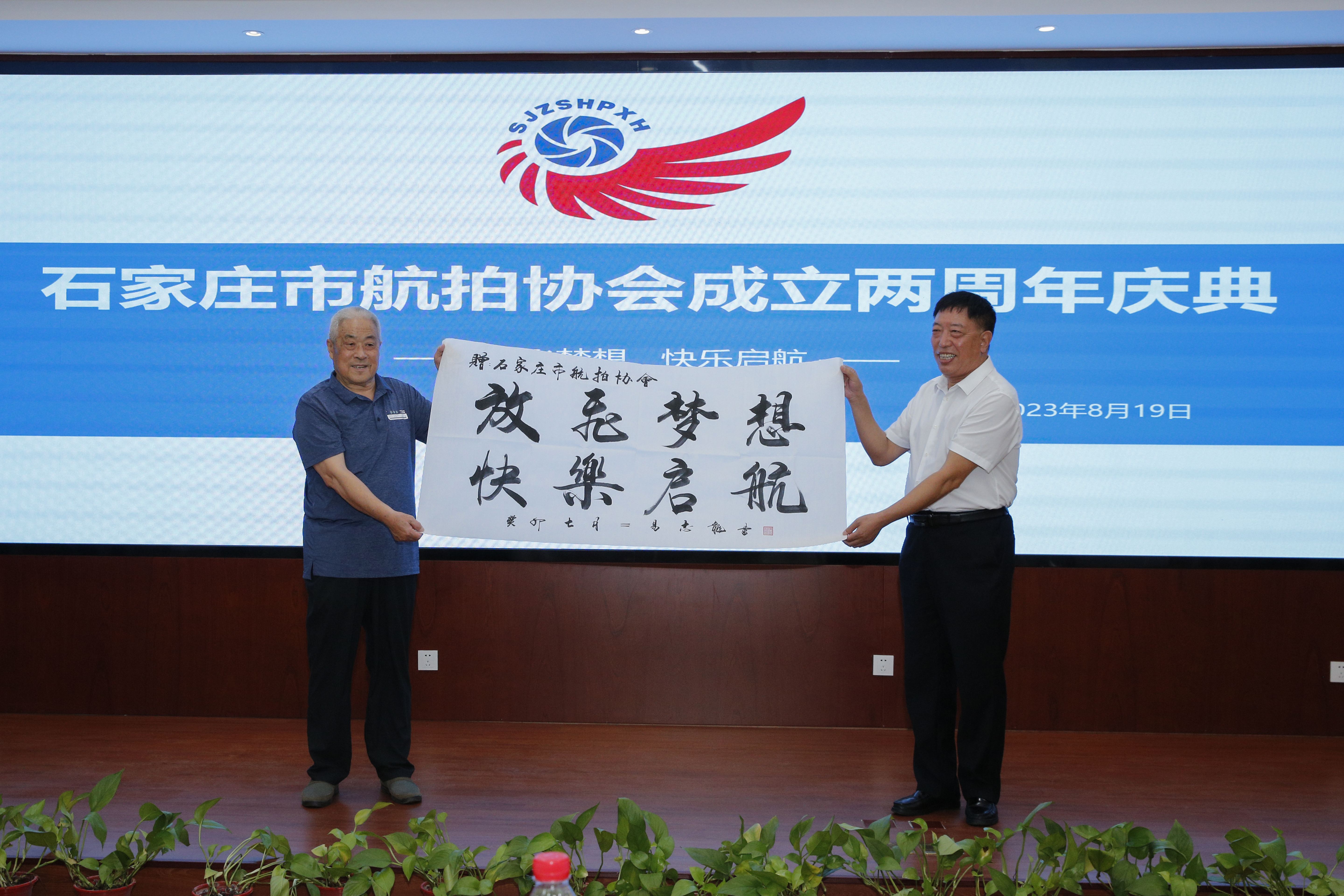 石家庄市航拍协会两周年庆典圆满成功